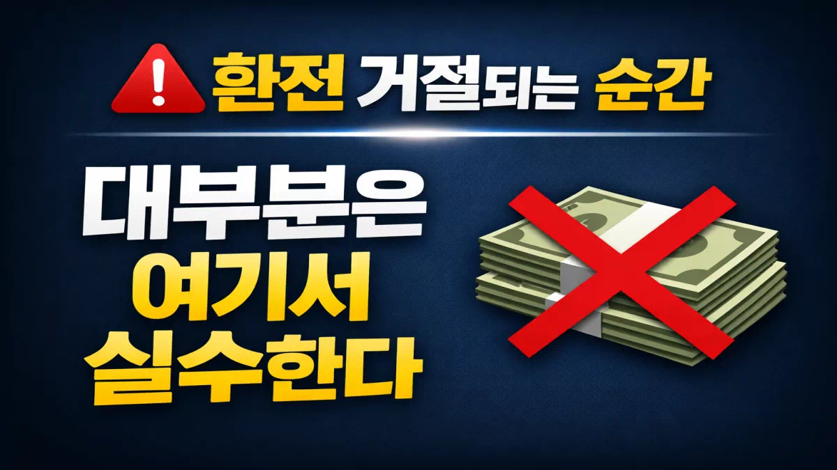 꽁머니 환전 거절되는 진짜 이유 5가지 - 안전한 꽁머니사이트 정보 0 꽁머니 환전 거절되는 진짜 이유 5가지 - 안전한 꽁머니사이트 정보 0