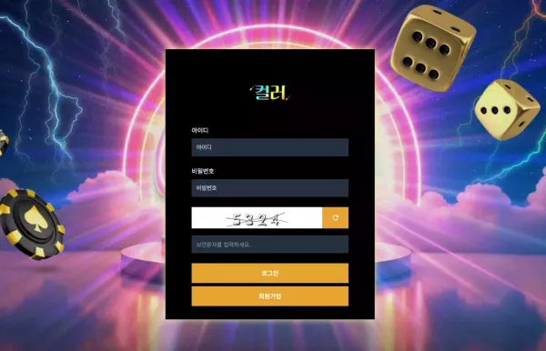 컬러 컬러.com 95만먹튀 - 실전 배팅 가이드 및 분석 자료 0