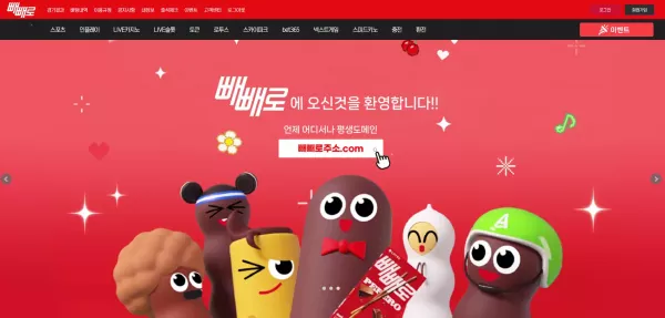 빼빼로 먹튀 pepero1.com 111만원 먹튀 - 실전 배팅 가이드 및 분석 자료 0