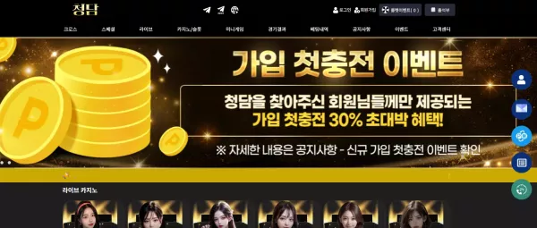 청담 cd-vvip.com 600만원 먹튀 - 실전 배팅 가이드 및 분석 자료 0