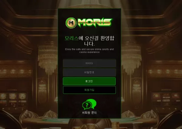 모리스 mor-777.com 39만원 먹튀 - 실전 배팅 가이드 및 분석 자료 0