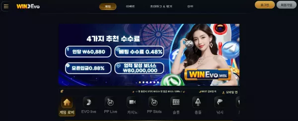 WINEVO 97winevo.com 29만원 먹튀 - 실전 배팅 가이드 및 분석 자료 0