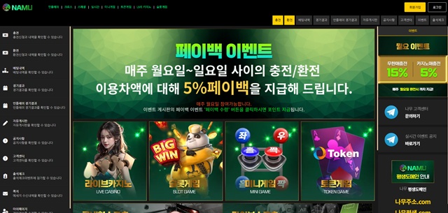 나무 ​namu50.com 30만원 먹튀 - 실전 배팅 가이드 및 분석 자료 0
