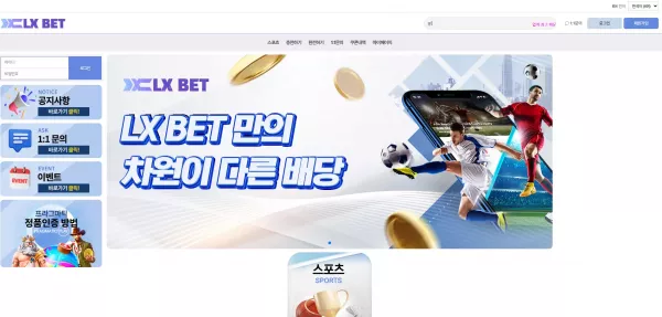 LX벳 lx-55.com 656만원 먹튀 - 실전 배팅 가이드 및 분석 자료 0