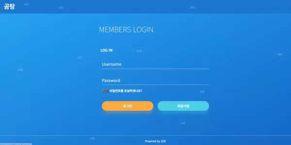 곰탕(gom003.com) 먹튀 피해 사례 제보 - 365만원 피해 주의! - 실전 배팅 가이드 및 분석 자료 0