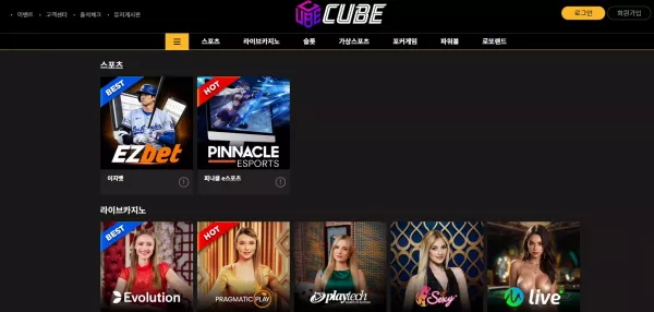 큐브(cube8888.com) 먹튀 피해 제보 – 107만원 환전 거부 - 실전 배팅 가이드 및 분석 자료 0