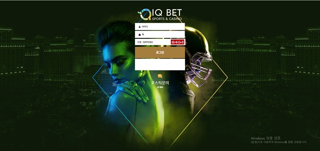 아이큐(iq-5355.com) 먹튀 피해 제보 - 913만원 피해 사례 - 실전 배팅 가이드 및 분석 자료 0