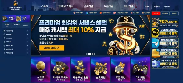 7번가 먹튀 피해 사례: 381만원 당첨금 먹튀 주의 - 실전 배팅 가이드 및 분석 자료 0