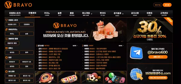 브라보 먹튀 피해 사례 : 1,440만 원 피해 경고! - 실전 배팅 가이드 및 분석 자료 0