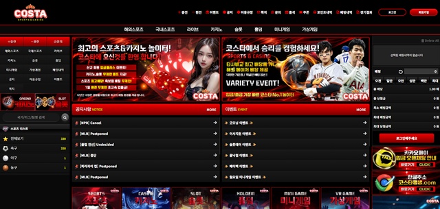 코스타(co01t.com) 먹튀 피해 사례 제보 - 54만원 피해 주의! - 실전 배팅 가이드 및 분석 자료 0