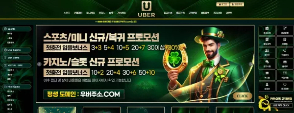 우버 먹튀 피해 사례: 244만원 당첨금 먹튀 주의! - 실전 배팅 가이드 및 분석 자료 0