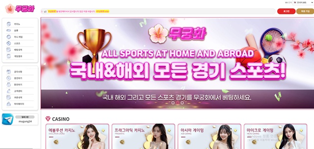 무궁화벳(무궁화벳.site) 먹튀 피해 사례 제보 - 180만원 피해 주의! - 실전 배팅 가이드 및 분석 자료 0