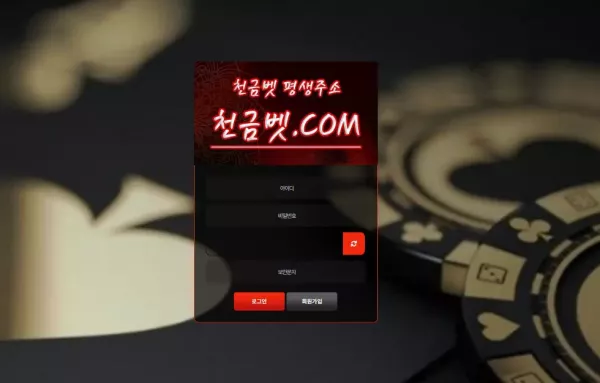 천금벳 먹튀 피해 사례: ckck-1.com, 300만 원 피해 발생 - 실전 배팅 가이드 및 분석 자료 0