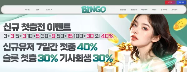 빙고(go-114.com) 먹튀 피해 사례 – 135만 원 손실, 절대 이용 금지! - 실전 배팅 가이드 및 분석 자료 0