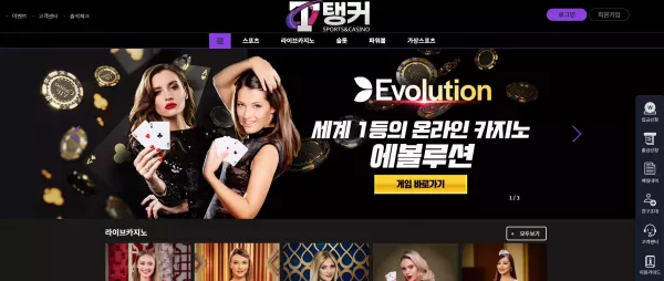 탱커(tk-3838.com) 먹튀 피해 사례 공개 - 436만 원 당첨금 몰수 - 실전 배팅 가이드 및 분석 자료 0