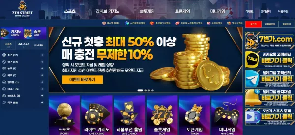 7번가(7st-352.com) 먹튀 피해 제보 - 140만원 환전 거부 사례 - 실전 배팅 가이드 및 분석 자료 0