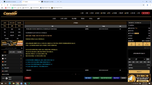 콘도르(cd-a21.com) 먹튀 피해 사례 제보 - 49만원 피해 주의! - 실전 배팅 가이드 및 분석 자료 0
