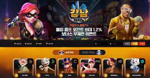 강남카지노(gng11.com) 먹튀 피해 사례 제보 - 55만 원 환전 거부 - 실전 배팅 가이드 및 분석 자료 0