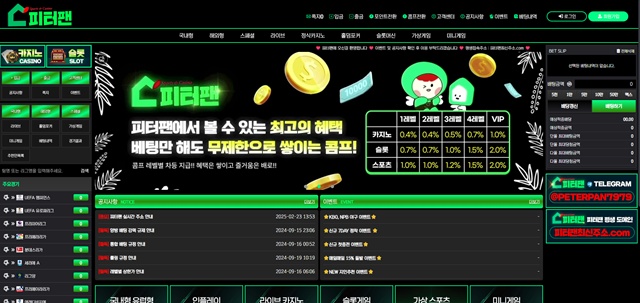 피터팬(pan-8282.com) 먹튀 피해 사례 제보 - 297만원 피해 주의! - 실전 배팅 가이드 및 분석 자료 0