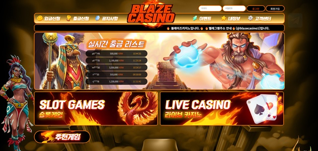 블레이즈(gameblaze777.com) 먹튀 피해 사례 제보 - 95만원 피해 주의! - 실전 배팅 가이드 및 분석 자료 0