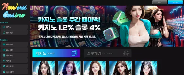 뉴월드카지노 먹튀 피해 사례 공개: worldcasino777.com 조심하세요! - 실전 배팅 가이드 및 분석 자료 0