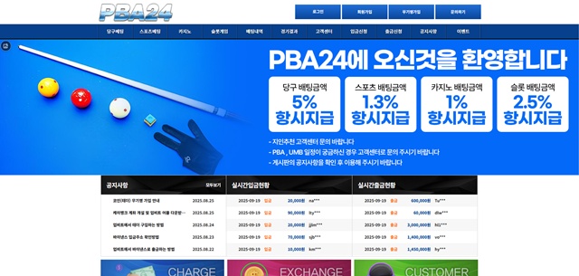 PBA24(pba100.com) 먹튀 피해 사례 제보 - 1000만원 피해 주의! - 실전 배팅 가이드 및 분석 자료 0