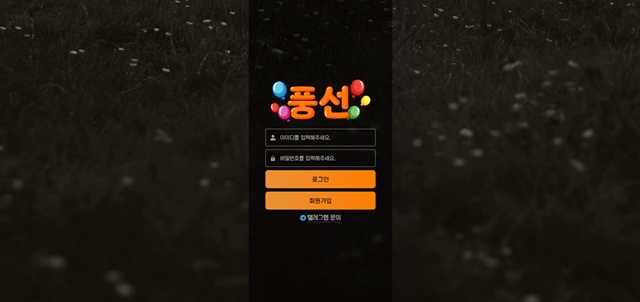 풍선(mix-skick.com) 먹튀 피해 사례 제보 - 300만원 피해 주의! - 실전 배팅 가이드 및 분석 자료 0