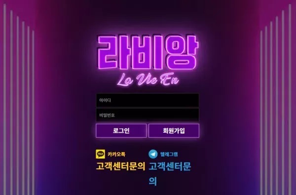 라비앙(la-9568.com) 먹튀 피해 주의보: 208만 원 피해 사례 - 실전 배팅 가이드 및 분석 자료 0