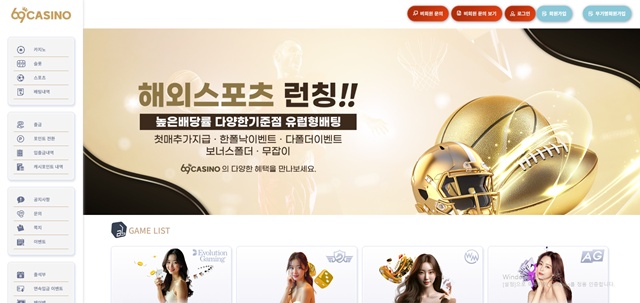 69카지노(6969ca.com) 먹튀 사례 제보 – 246만원 환전 거부 - 실전 배팅 가이드 및 분석 자료 0