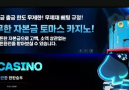 토마스카지노 123-ss.com 29만원 먹튀