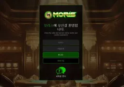 모리스 mor-777.com 39만원 먹튀