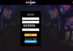 플레이게임즈 pg-new.com 63만먹튀