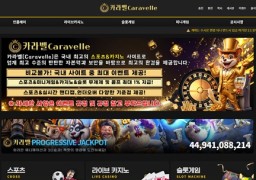 카라벨 ​cara-42.com 208만원 먹튀