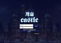 캐슬(cs-999.com) 먹튀 피해 사례 제보 - 1342만원 피해 주의!