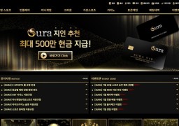 수라(su-ra37.com) 먹튀 피해 사례 제보 - 216만원 피해 주의