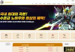 건담 먹튀 피해 사례: 409만 원 손실, dam-878.com