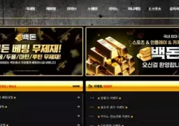 백돈(100-don.com) 먹튀 피해 사례 - 413만 원 환전 거부