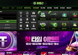 꽃동산 먹튀 피해 사례: 236만원 당첨금 먹튀 주의!