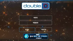 더블디(dbdb-222.com) 먹튀 피해 사례 경고: 280만 원 원금까지 전액 먹튀