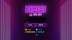 라비앙 먹튀 사이트 경고: 1,110,000원 피해 사례 상세
