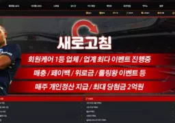 새로고침(new-010.com) 먹튀 피해 사례: 850,000원 당첨금 먹튀