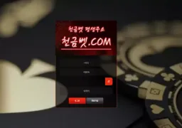 천금벳 먹튀 피해 사례: ckck-1.com, 300만 원 피해 발생