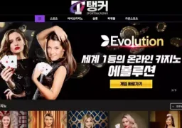 탱커(tk-3838.com) 먹튀 피해 사례 공개 - 436만 원 당첨금 몰수