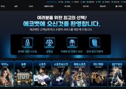 에코벳 먹튀 피해 사례: 455만원 당첨금 먹튀 주의!