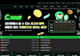 피터팬(pan-8282.com) 먹튀 피해 사례 제보 - 297만원 피해 주의!