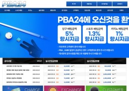 PBA24(pba100.com) 먹튀 피해 사례 제보 - 1000만원 피해 주의!