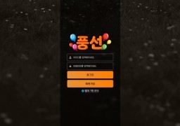 풍선(mix-skick.com) 먹튀 피해 사례 제보 - 300만원 피해 주의!