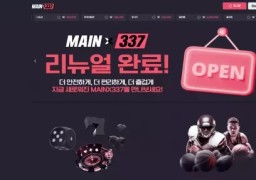 메인x337 먹튀 사례: 559만 원 피해, mb-1144.com 주의