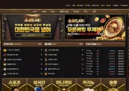 골드시티 먹튀 주의! 106만원 환전 거부 사례