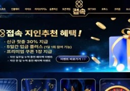 jes-11.com 먹튀 주의! 접속 사이트 449만 원 환전 거부